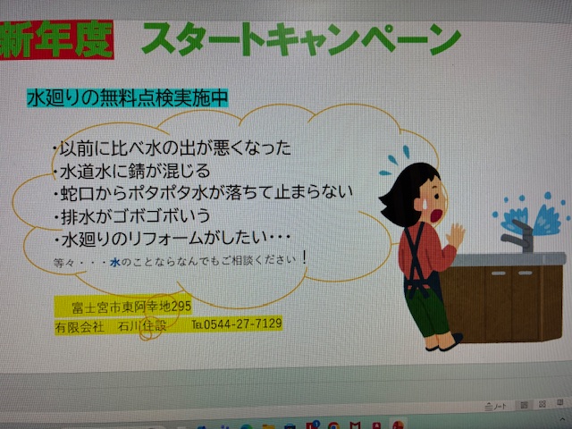 新年度スタートキャンペーン 実施中!!